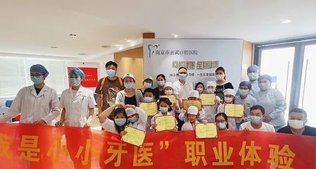南京玄武口腔“小小牙医”职业体验公益活动